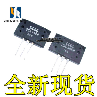全新原装进口2SA1494 2SC3858 TO-3P三肯音频功放发烧对管