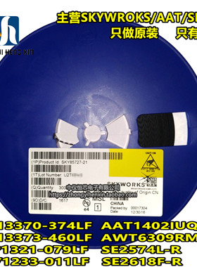 中仪恒芯|全新进口原装正品SKY85727-21 SKY85727 射频功放芯片IC