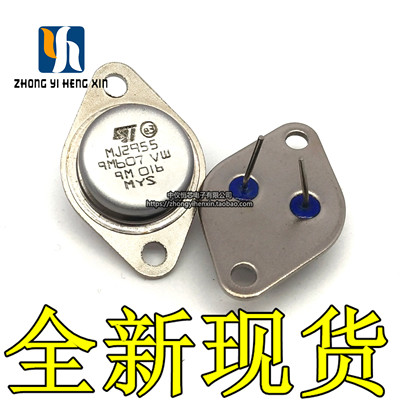 MJ2955 金封大功率三极管逆变器 PNP 晶体管 100V/15A配对2N3055