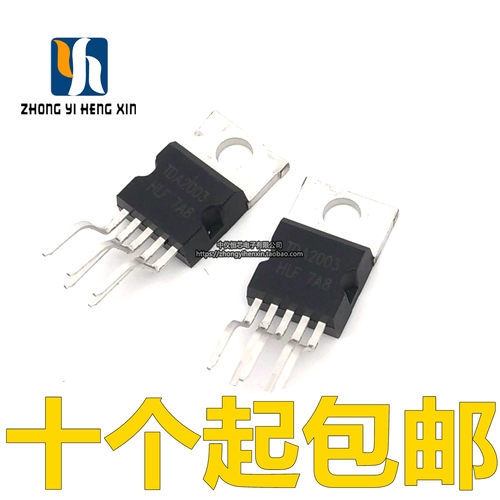 全新原装TDA2003A TDA2003L 音频放大器集成块芯片功放管 直插5脚