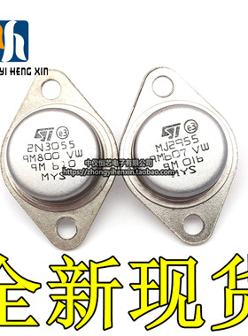 MJ2955 2N3055金封大功率三极管逆变器 PNP 晶体管 100V/15A 对管