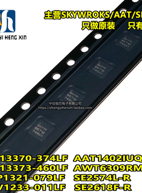 全新原装进口正品 SKY85712-11 贴片QFN 手机功放射频芯片IC