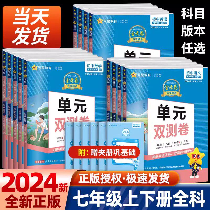 初一7年级辅导试卷 初中金考卷七年级语数英