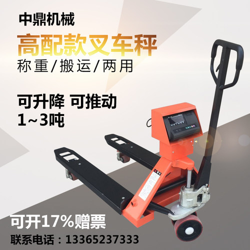 手动液压地牛秤称重搬运车