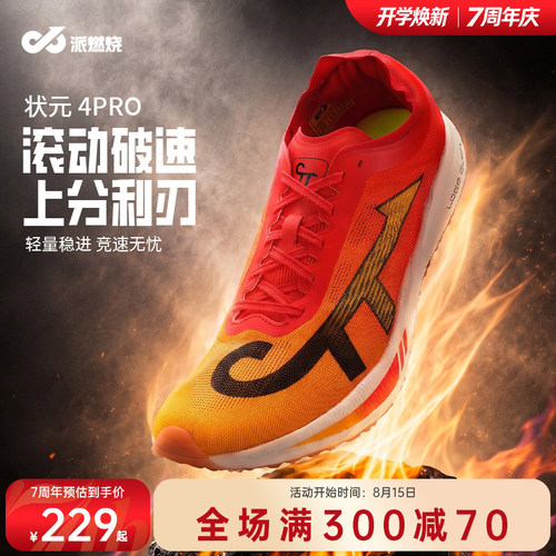 派燃烧通用竞速鞋缓震4透气