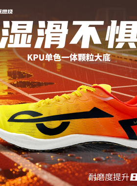 派燃烧无钉钉鞋轻刺1.0pro学生体考训练田径防滑短跑跳远冲刺专用