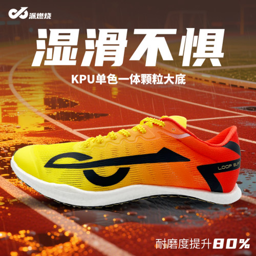 派燃烧无钉钉鞋短跑冲刺