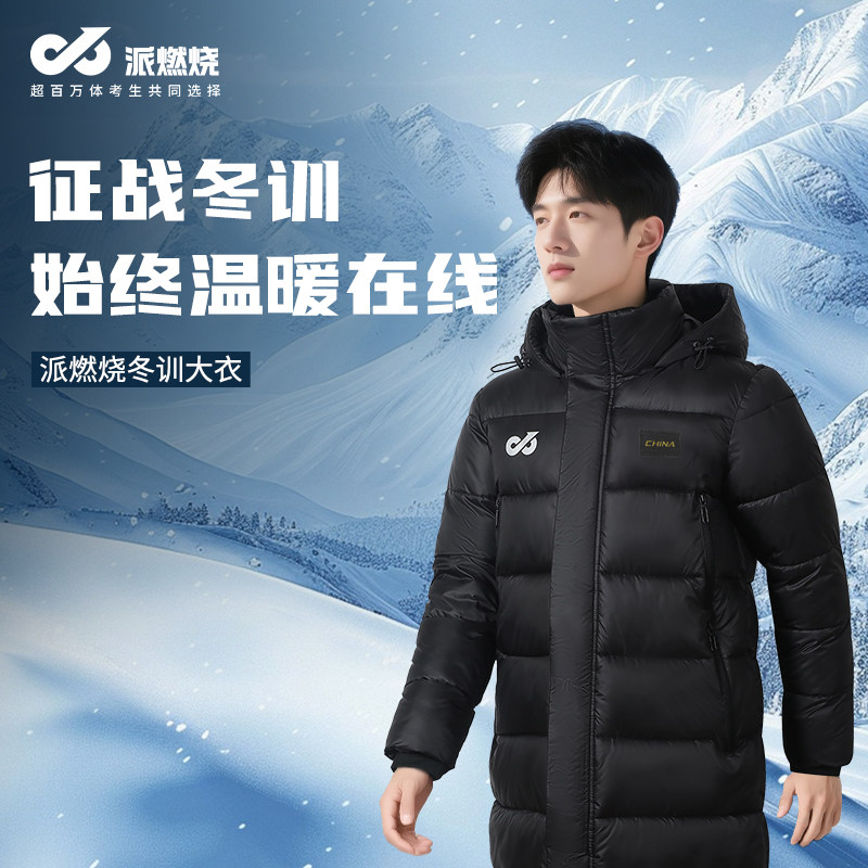 派燃烧长款过膝黑色运动外套