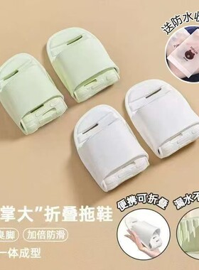 可折叠便携防滑旅行拖鞋