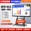 LG屏4K教学会议平板一体机触控屏智能多媒体电子白板触摸投屏电视