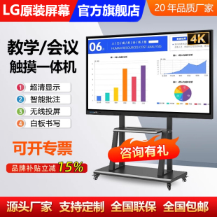 LG屏4K教学会议平板一体机触控屏智能多媒体电子白板触摸投屏电视