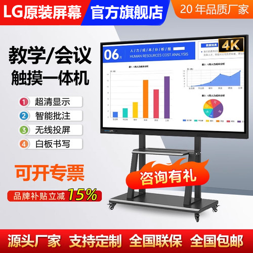 LG屏4K教学会议一体机厂家直销