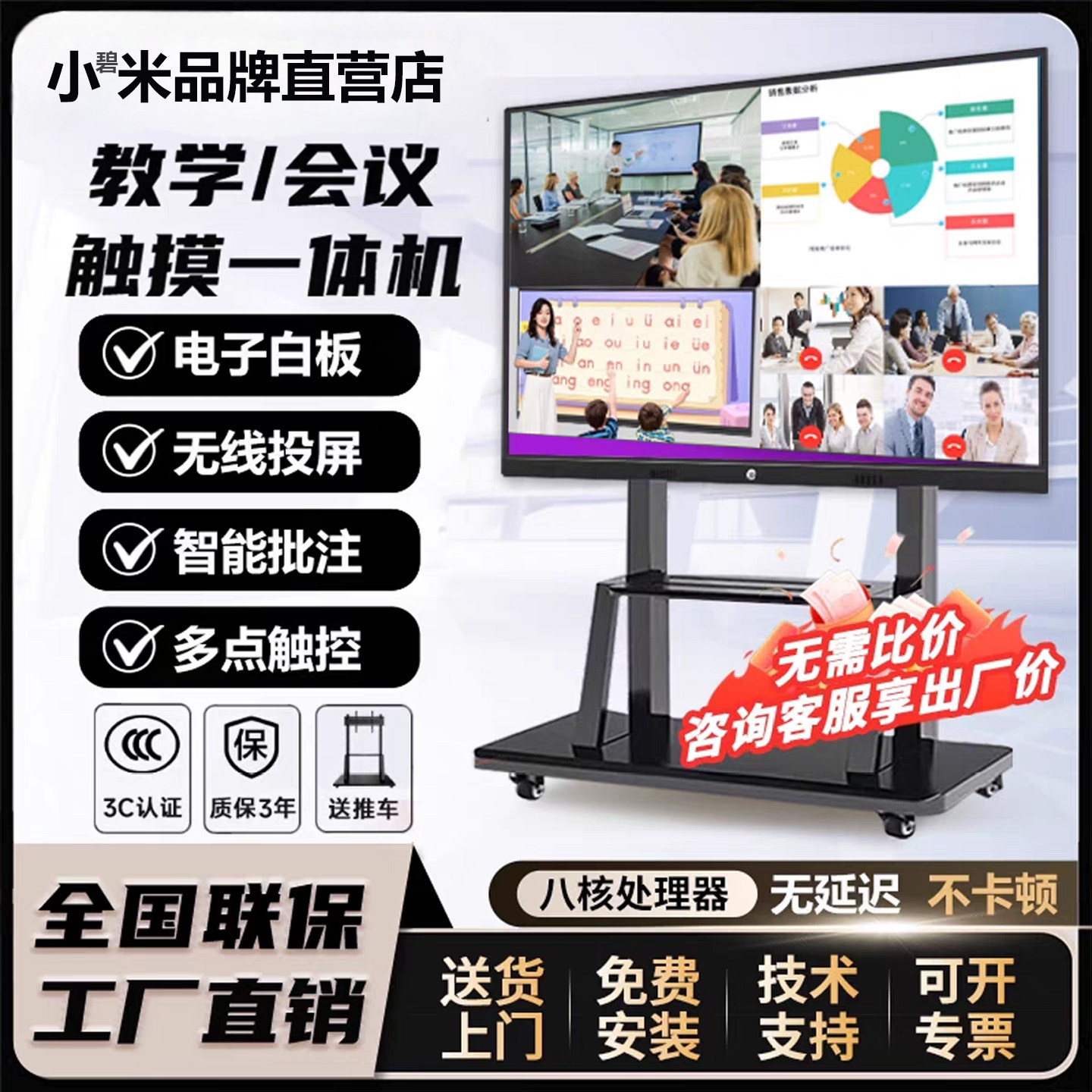 教学会议平板一体机触控屏智能多媒体电子白板大屏幕触摸投屏电视
