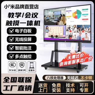 教学会议平板一体机触控屏智能多媒体电子白板大屏幕触摸投屏电视