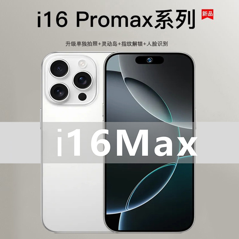 政府补贴新款ivmi 17promax手机正品官方旗舰店学生备用百元豆包