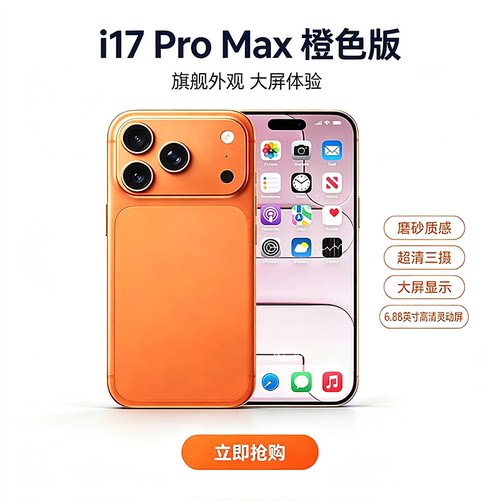 【政府补贴】DIM/迪美 i17ProMax新款手机全网通5G备用学生百元机