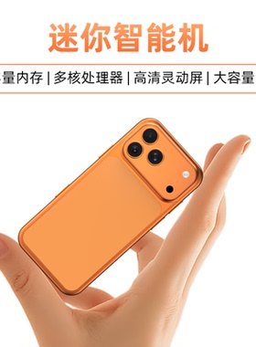 升级款科米 s17mini迷你小型小屏智能手机学生百元备用专安卓新款