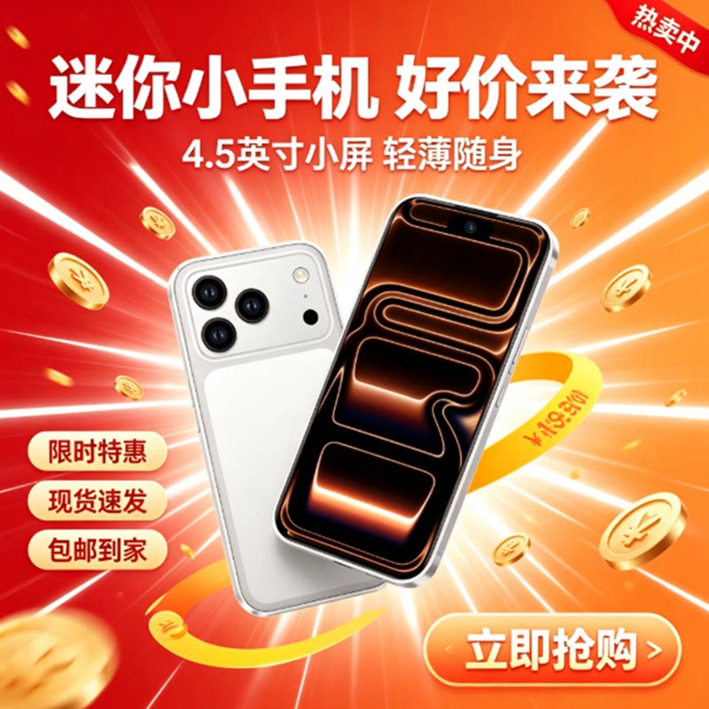 政府补贴】新款ivmi 17 mini迷你手机小型小屏智能机专用备用学生
