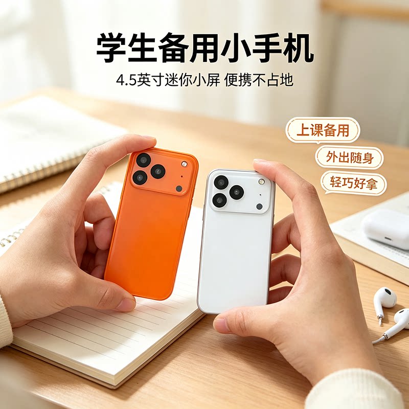 政府补贴】新款ivmi 17 mini迷你手机小型小屏智能机专用备用学生