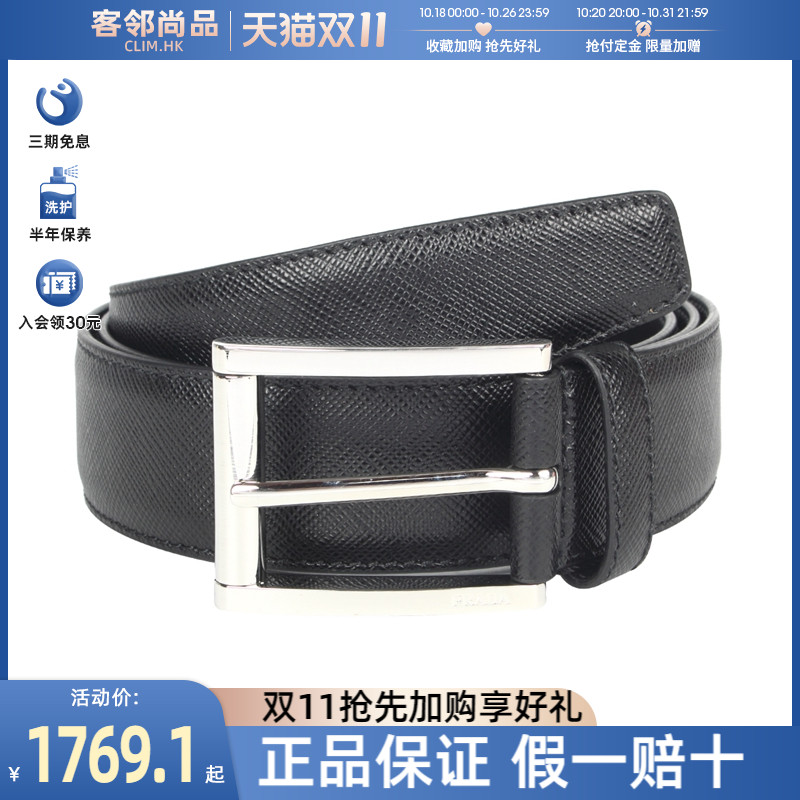 PRADA 男士针扣时尚潮流腰带 2CC057
