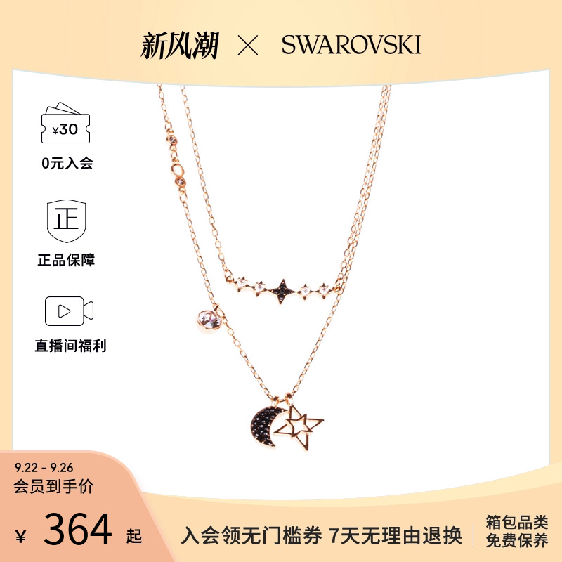 星月项链Swarovski/施华洛世奇