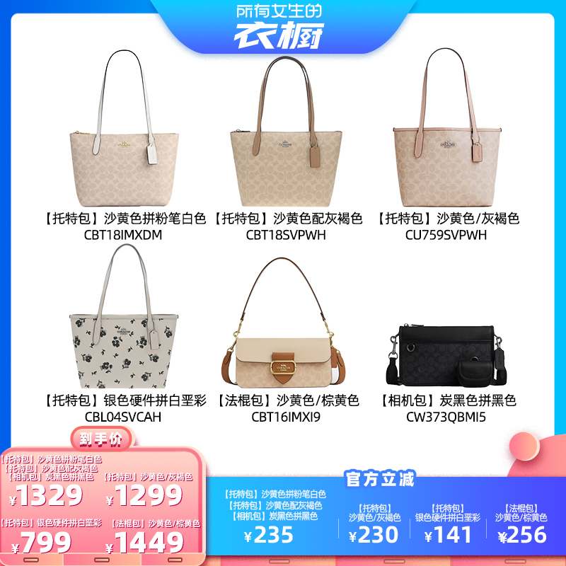 【所有女生的衣橱直播间】COACH蔻驰女包city33单肩手提托特包