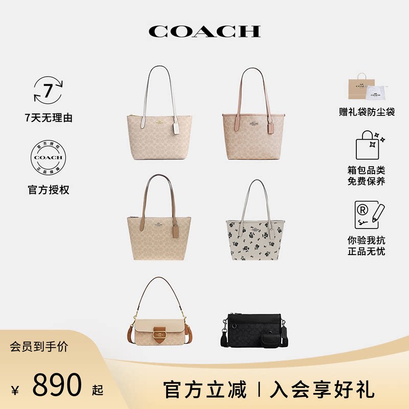 【官方授权】COACH/蔻驰女包通勤老花单肩手提托特包