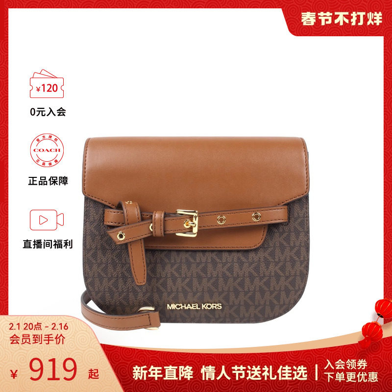 【店长推荐】Michael Kors/MK小号女士时尚单肩斜挎包老花马鞍包