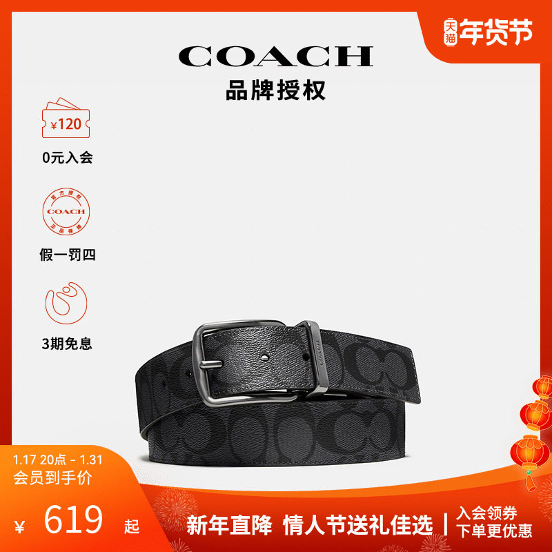 【官方授权】COACH蔻驰男士针扣可裁剪腰带皮带轻奢品皮带PVC商务