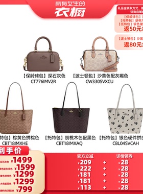 【所有女生的衣橱直播间】COACH/蔻驰女包官方老花单肩手提托特包