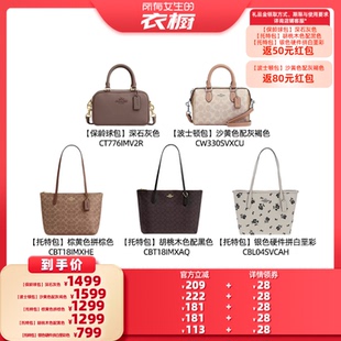 【所有女生的衣橱直播间】COACH/蔻驰女包官方老花单肩手提托特包