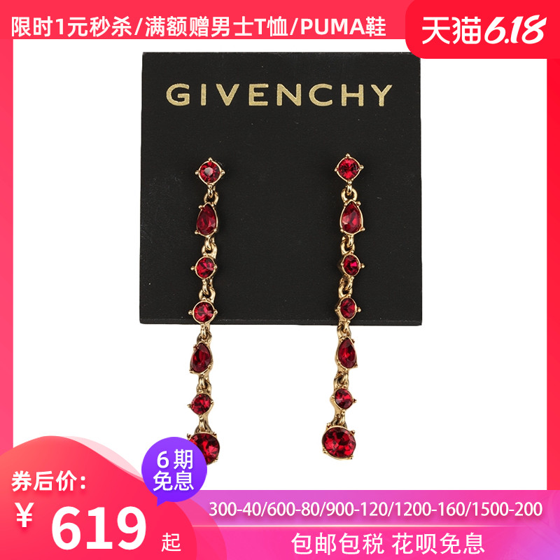 Givenchy/纪梵希耳坠女气质长款耳钉耳线多钻拼接耳环送女友礼物