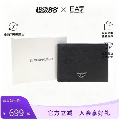Armani/阿玛尼男士时尚潮流钱包