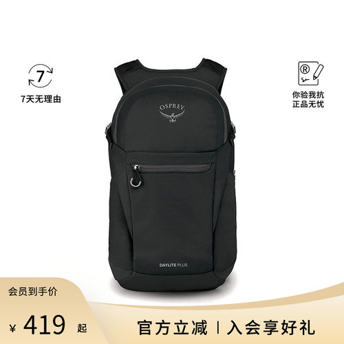 Osprey 20L Daylite Plus男女同款通勤旅行户外双肩包10002925