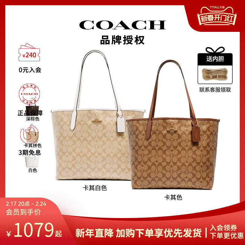 【爆款直降】COACH托特包蔻驰包PVC配皮city33大容量女士包内胆包