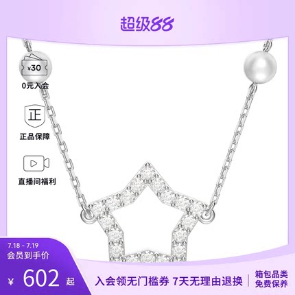 Swarovski/施华洛世奇Stella 项链 星形吊坠女士锁骨链