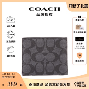 COACH/蔻驰钱包奥莱款男士