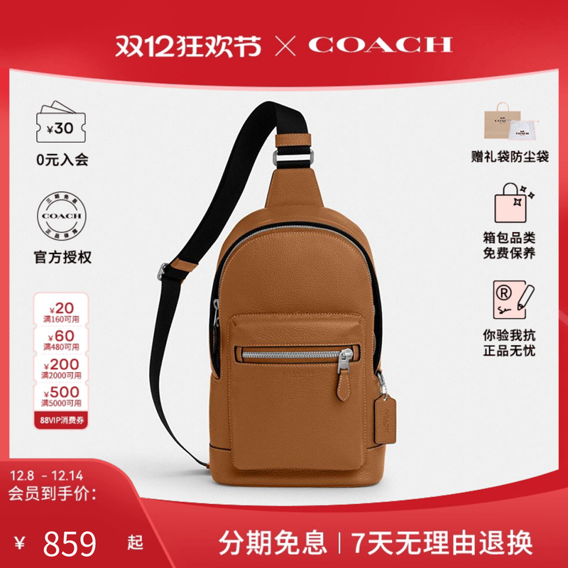 coach男士休闲风斜挎胸包