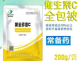 黄金多维C 精品动物用维生素C粉母畜坏血症解毒狗猪羊鸡鸭鹅兽用
