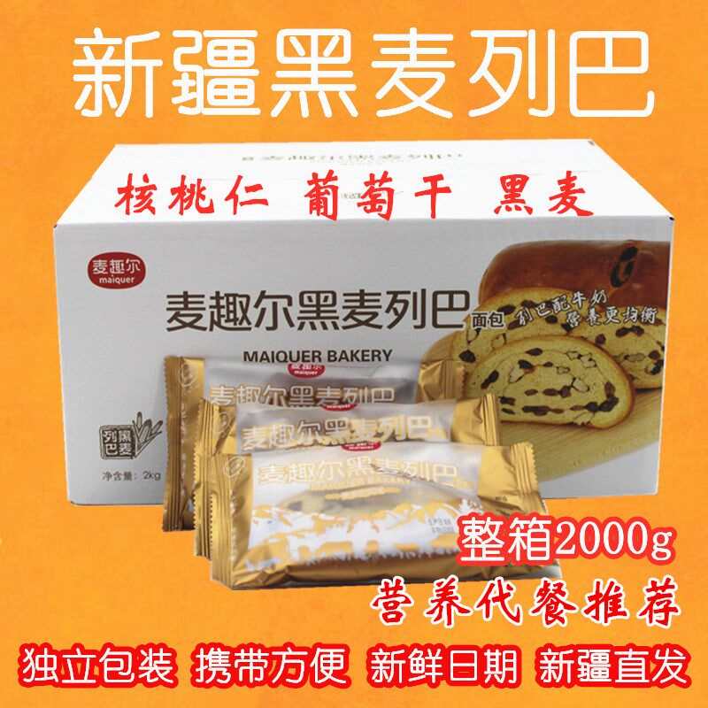 麦趣尔黑麦大列巴切片整箱早餐俄罗斯坚果大面包新疆特产营养零食