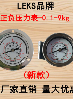 LEKS轴向带边压力表Y40ZT气压表真空负压表0.1-9kg/-1bar-9kg支架