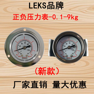 9kg支架 1bar LEKS轴向带边压力表Y40ZT气压表真空负压表0.1 9kg