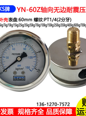 热卖轴向无边耐震压力表YN60Z液压油压表1 5 7 10 15 250 100KG