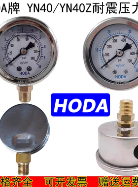 HODA油压表充油防震耐震压力表YN40 10KG 25 50KG液压表YN40Z轴向