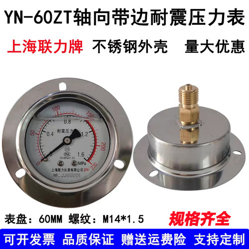 上海联力轴向油压表耐震压力表