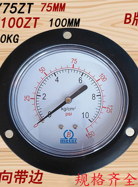 B牌Y75ZT Y100ZT 10KG轴向真空压力表水压表空压机气压表特价