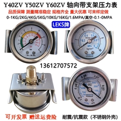 出口气动Y40ZVY50ZV轴向Y40带支架压力表Y60ZV10KG1MPA真空气压表