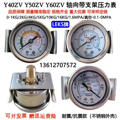 出口气动Y40ZVY50ZV轴向Y40带支架压力表Y60ZV10KG1MPA真空气压表-封面