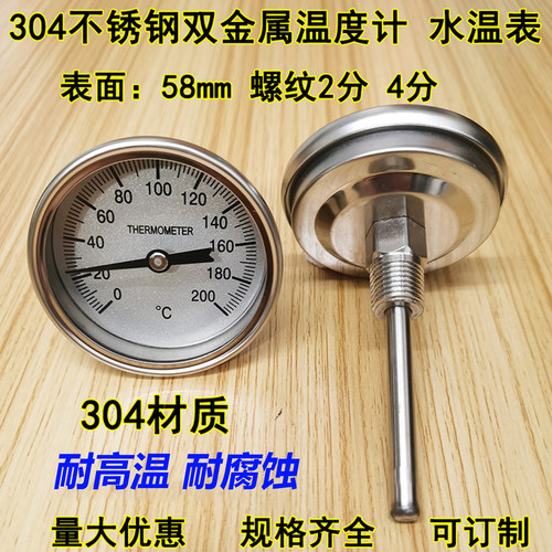 WSS303不锈钢温度计304温度表