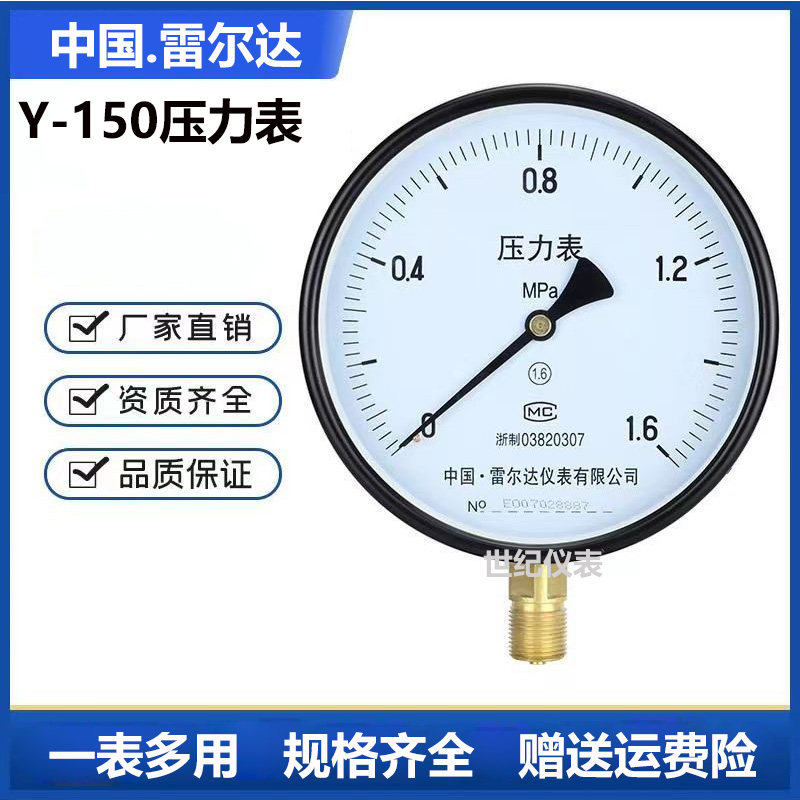 雷尔达y150真空蒸汽锅炉水压表